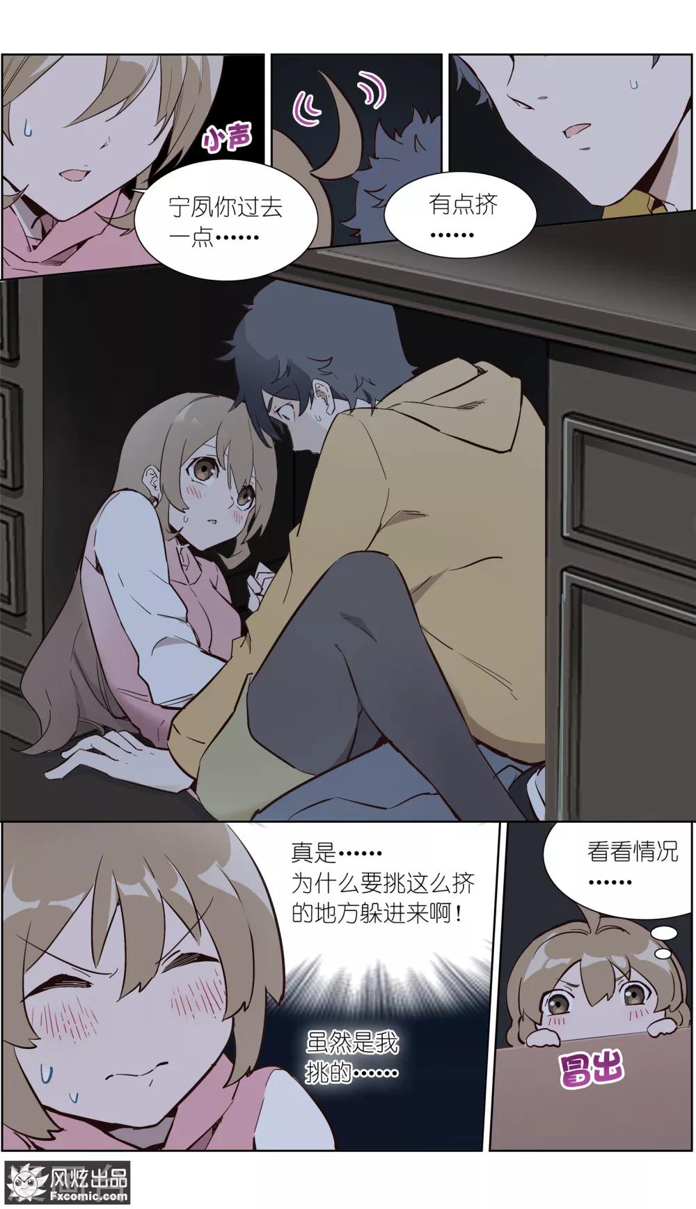 《案发现场禁止恋爱》漫画最新章节第31话2 生病的玖月免费下拉式在线观看章节第【7】张图片