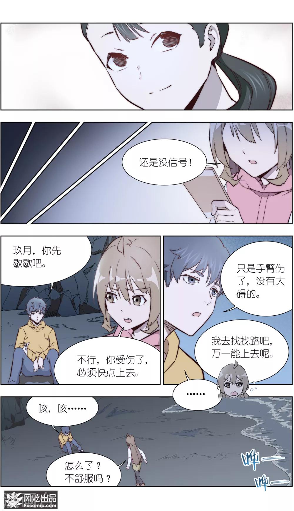 《案发现场禁止恋爱》漫画最新章节第32话1 遇险免费下拉式在线观看章节第【11】张图片