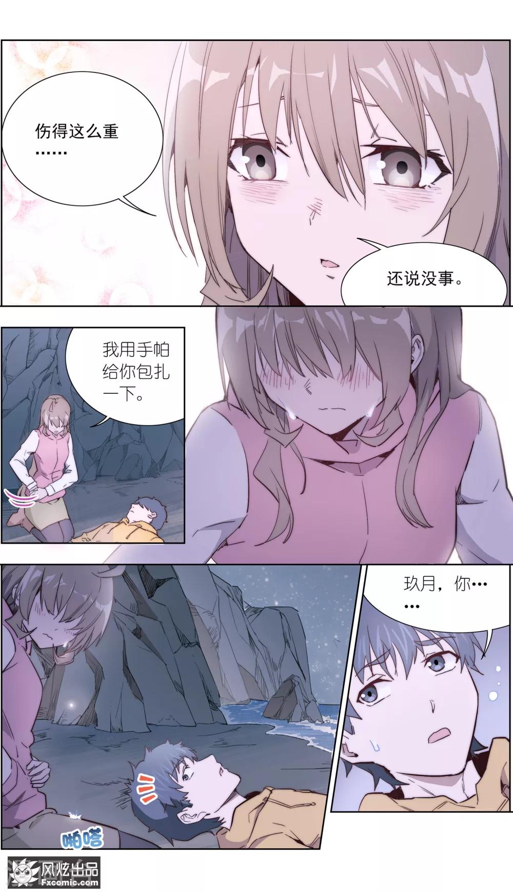 《案发现场禁止恋爱》漫画最新章节第32话1 遇险免费下拉式在线观看章节第【8】张图片