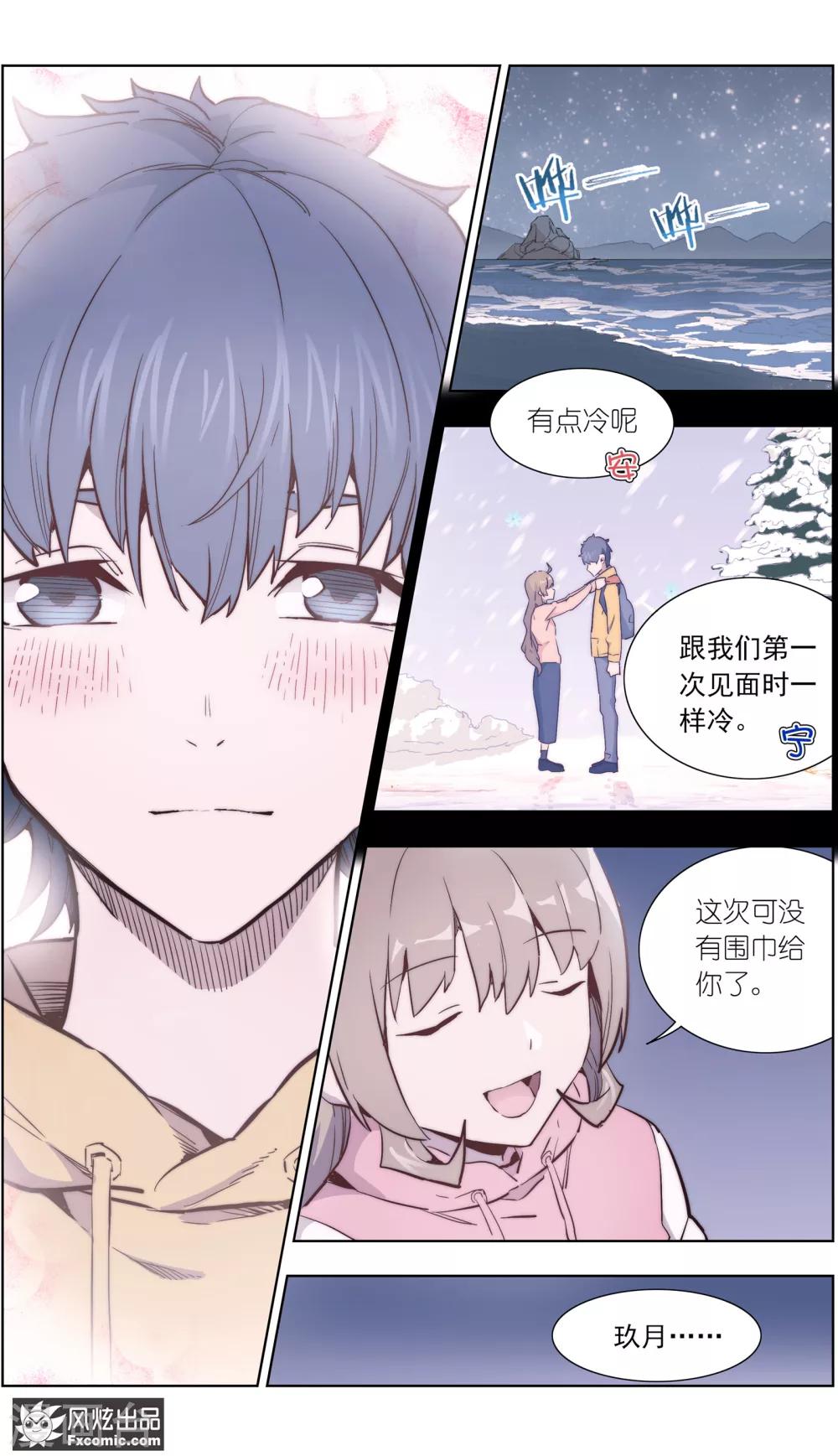 《案发现场禁止恋爱》漫画最新章节第32话2 遇险免费下拉式在线观看章节第【6】张图片