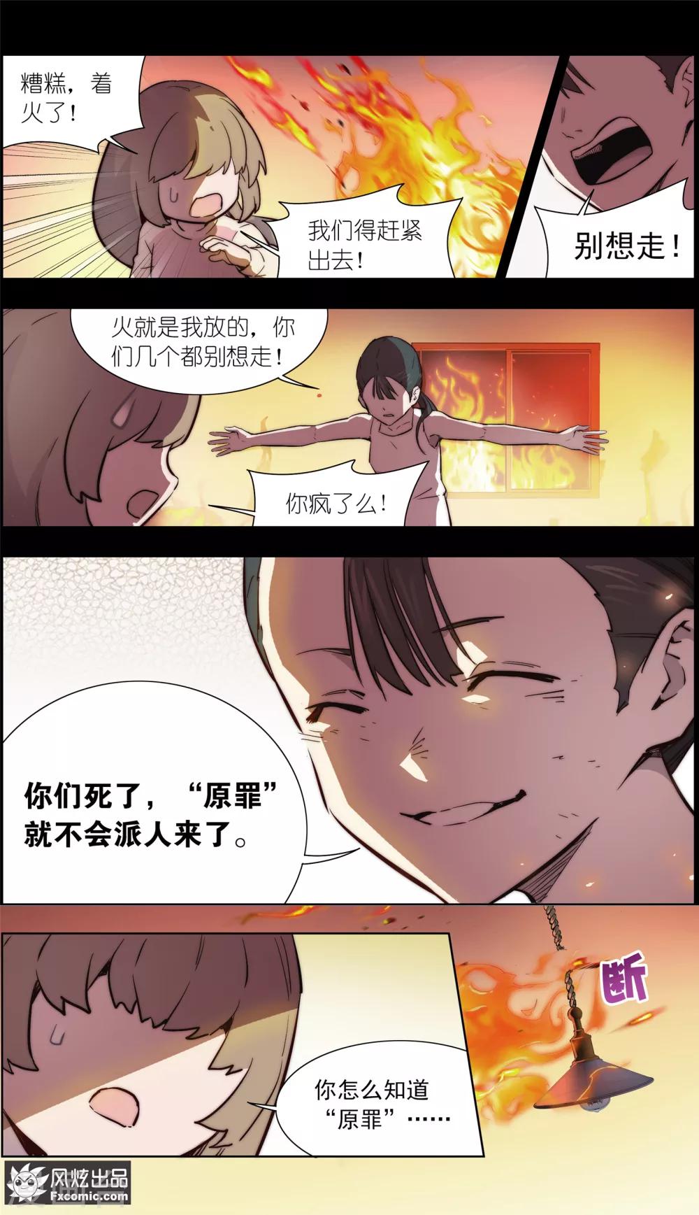 《案发现场禁止恋爱》漫画最新章节第33话1 可悲的往事免费下拉式在线观看章节第【11】张图片