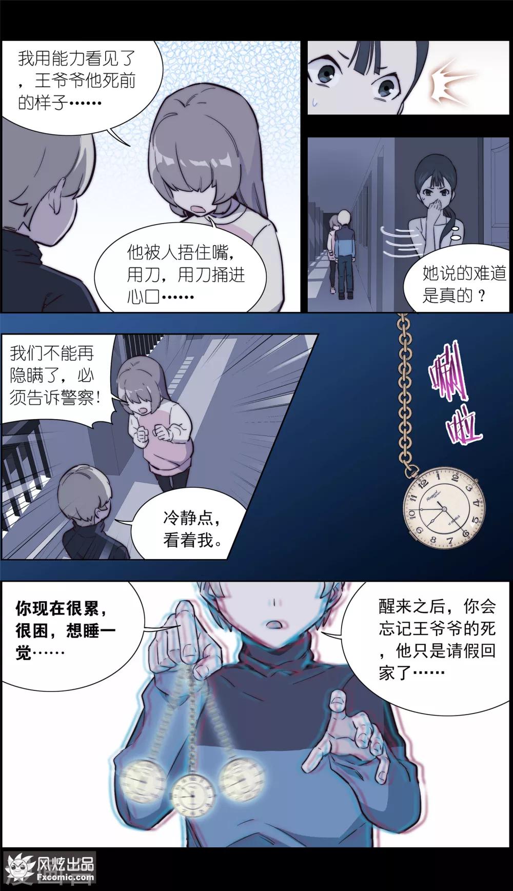 《案发现场禁止恋爱》漫画最新章节第33话1 可悲的往事免费下拉式在线观看章节第【6】张图片