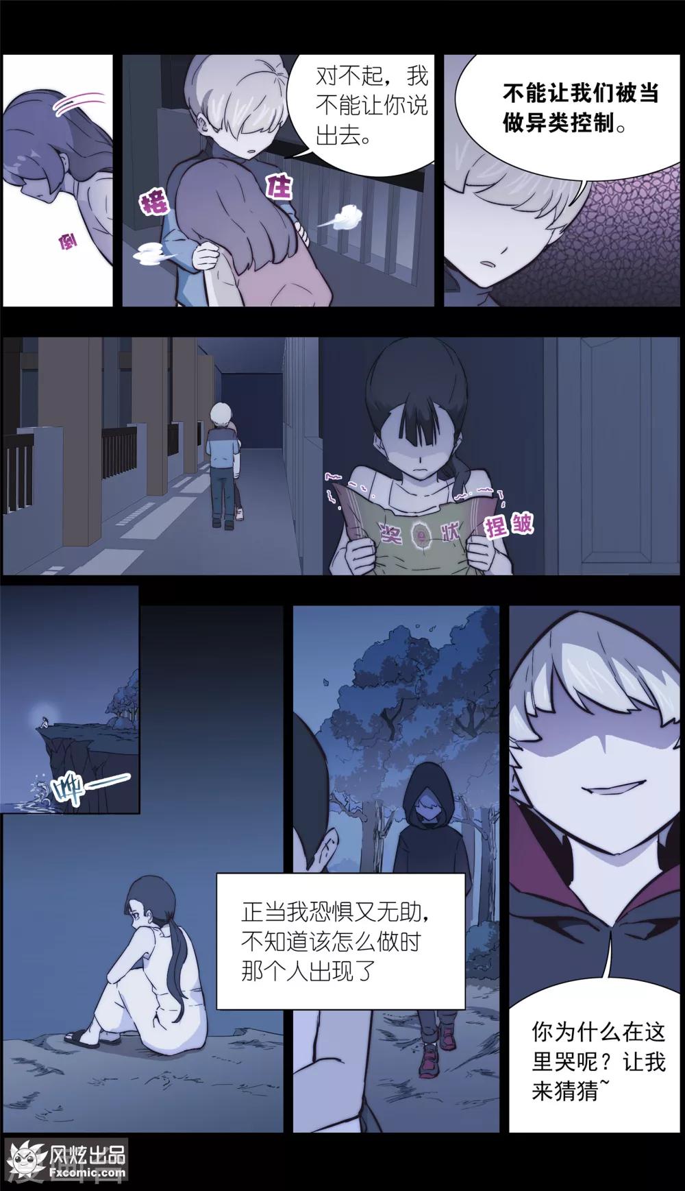 《案发现场禁止恋爱》漫画最新章节第33话1 可悲的往事免费下拉式在线观看章节第【7】张图片