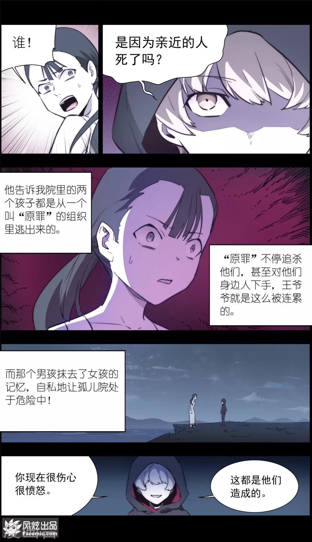 《案发现场禁止恋爱》漫画最新章节第33话1 可悲的往事免费下拉式在线观看章节第【8】张图片