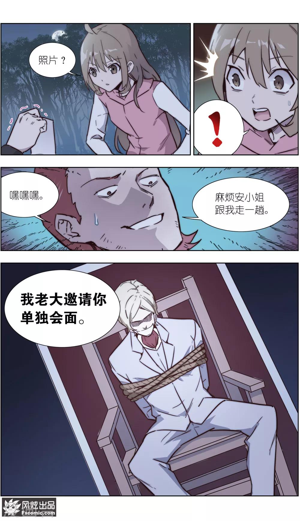 《案发现场禁止恋爱》漫画最新章节第33话2 可悲的往事免费下拉式在线观看章节第【11】张图片