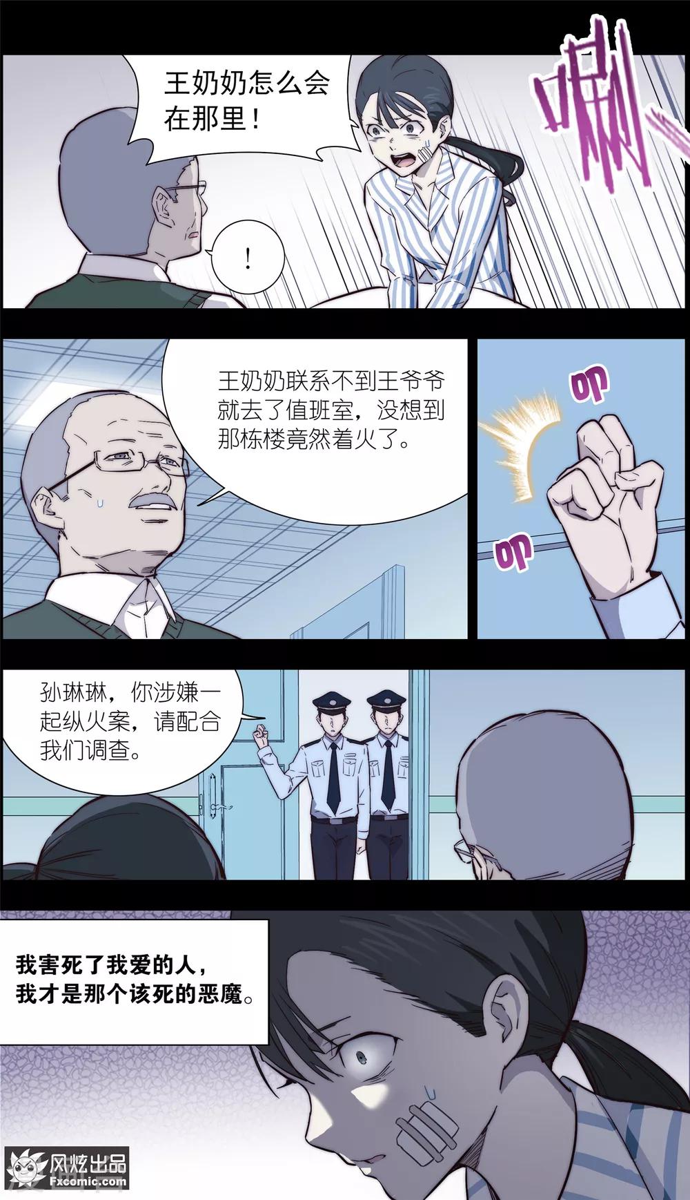 《案发现场禁止恋爱》漫画最新章节第33话2 可悲的往事免费下拉式在线观看章节第【6】张图片