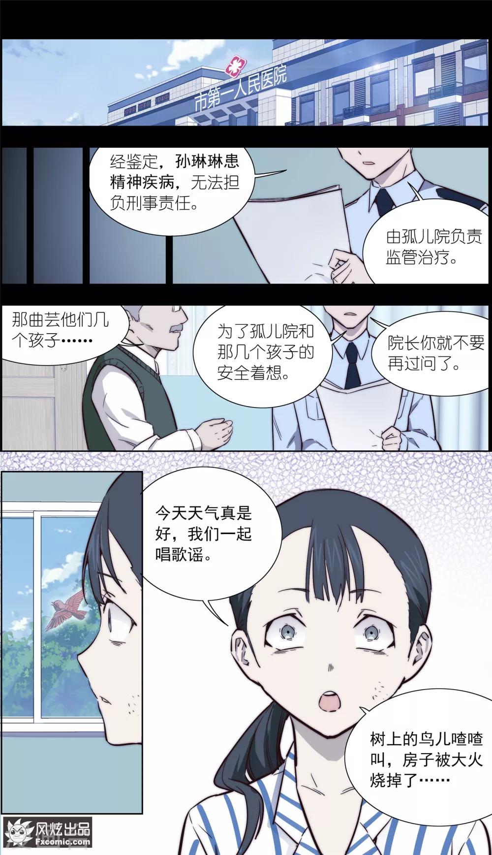 《案发现场禁止恋爱》漫画最新章节第33话2 可悲的往事免费下拉式在线观看章节第【7】张图片