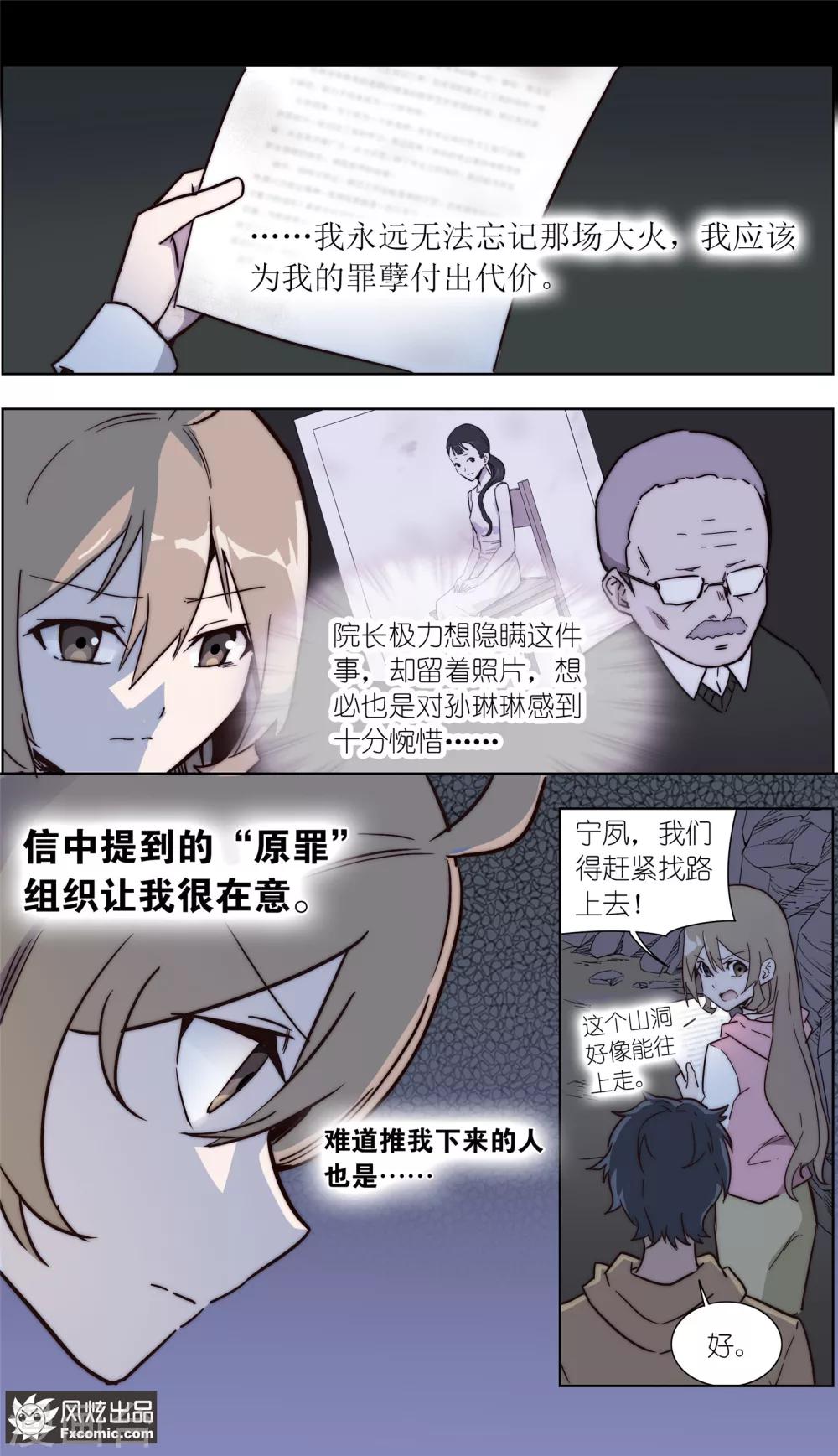 《案发现场禁止恋爱》漫画最新章节第33话2 可悲的往事免费下拉式在线观看章节第【8】张图片