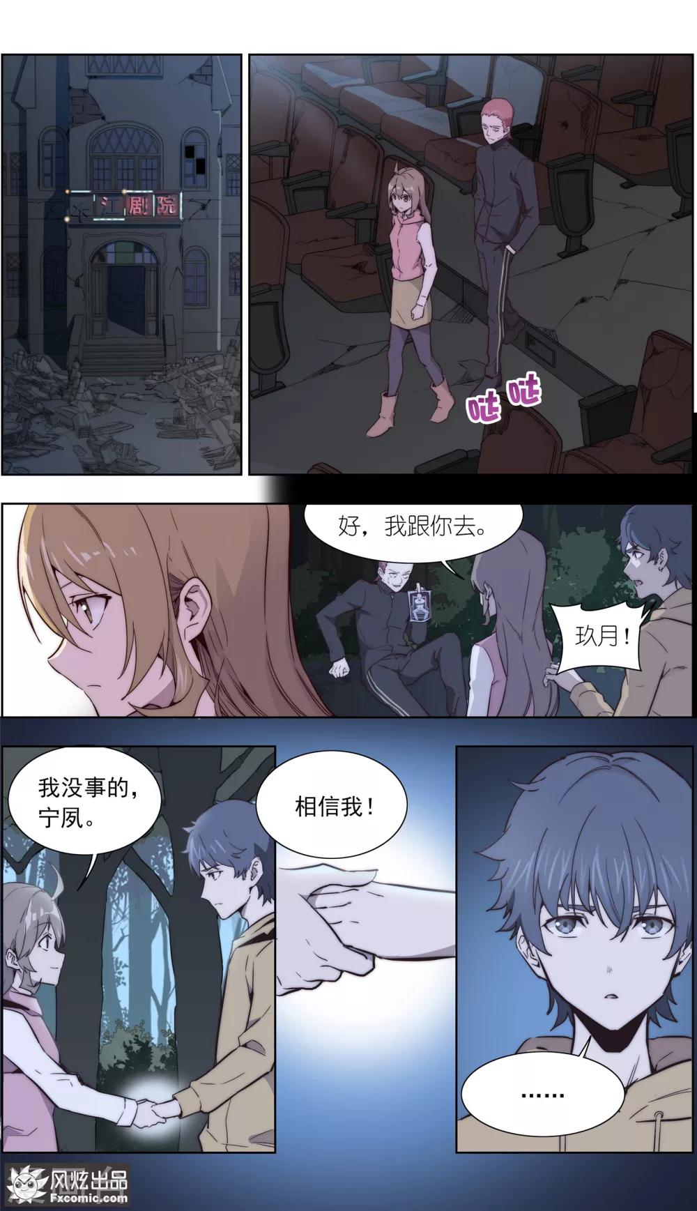 《案发现场禁止恋爱》漫画最新章节第34话1 圈套免费下拉式在线观看章节第【3】张图片