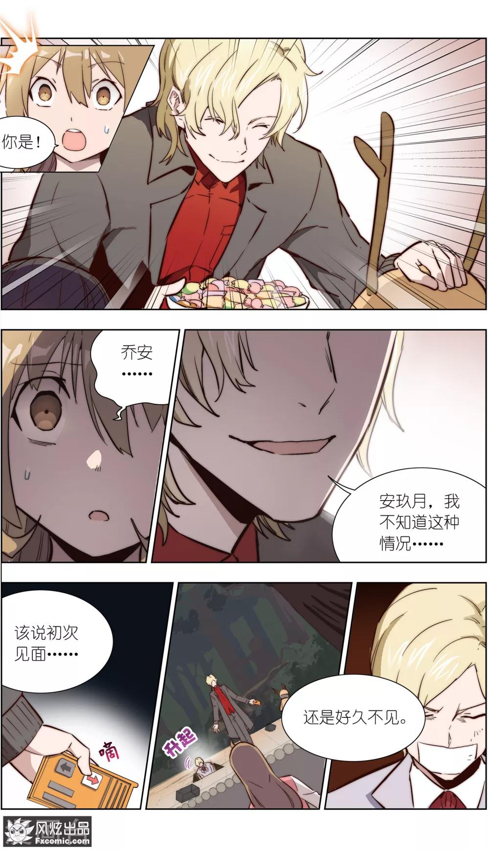 《案发现场禁止恋爱》漫画最新章节第34话1 圈套免费下拉式在线观看章节第【6】张图片