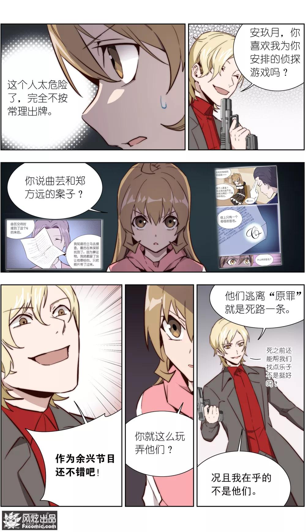 《案发现场禁止恋爱》漫画最新章节第34话1 圈套免费下拉式在线观看章节第【9】张图片