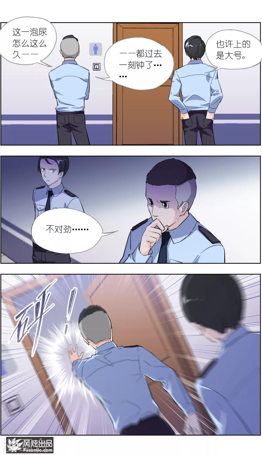 《案发现场禁止恋爱》漫画最新章节第3话2 风筝线免费下拉式在线观看章节第【10】张图片