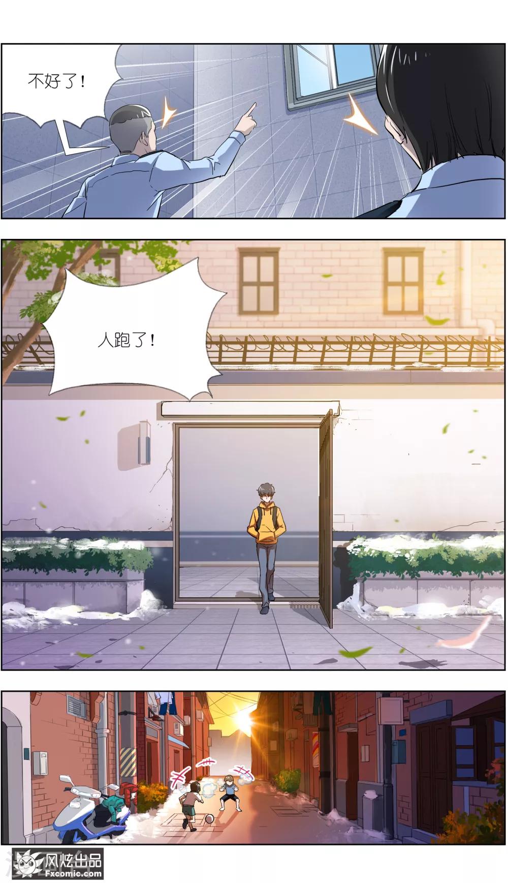 《案发现场禁止恋爱》漫画最新章节第3话2 风筝线免费下拉式在线观看章节第【13】张图片