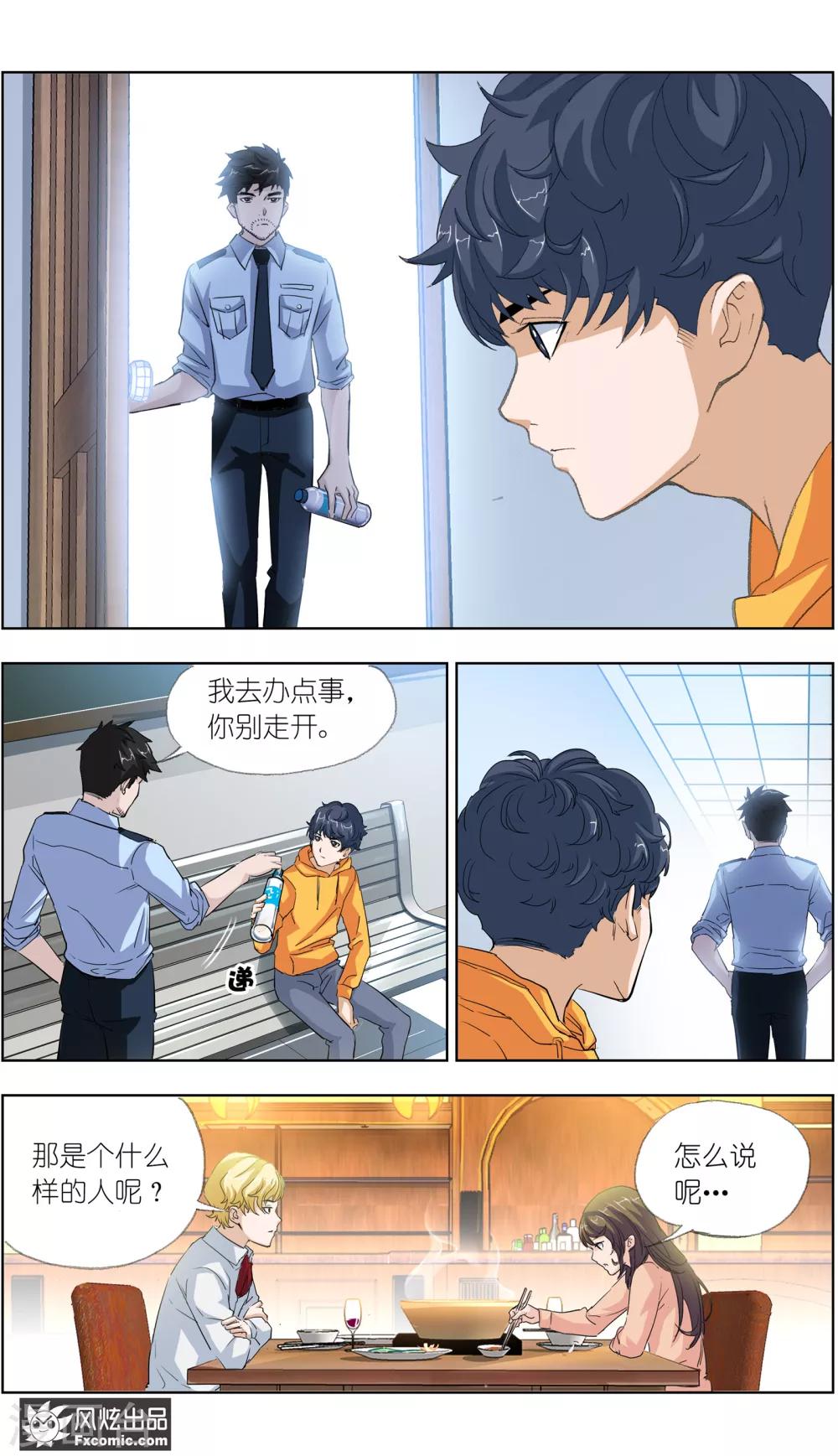 《案发现场禁止恋爱》漫画最新章节第3话2 风筝线免费下拉式在线观看章节第【2】张图片