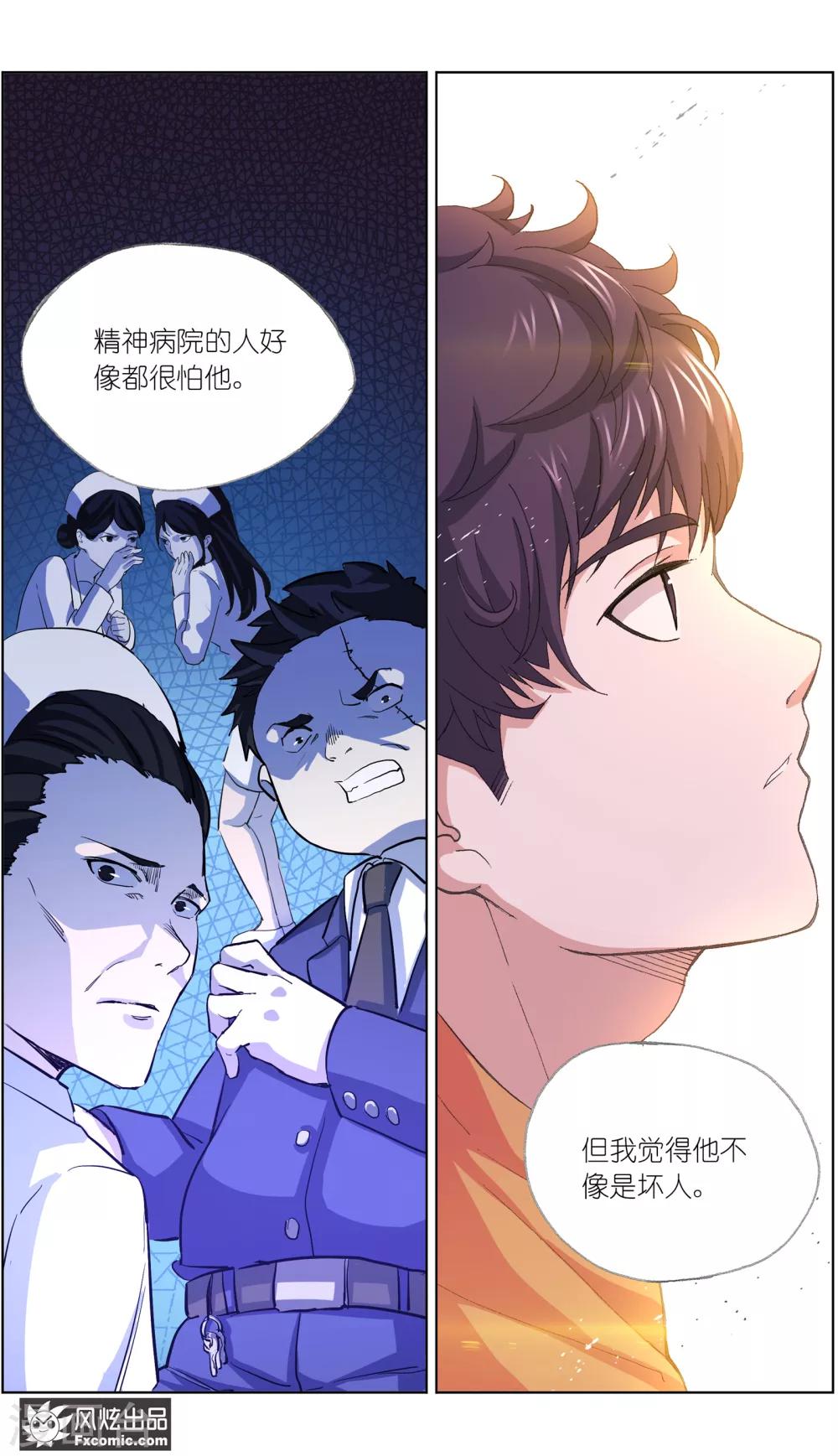 《案发现场禁止恋爱》漫画最新章节第3话2 风筝线免费下拉式在线观看章节第【3】张图片