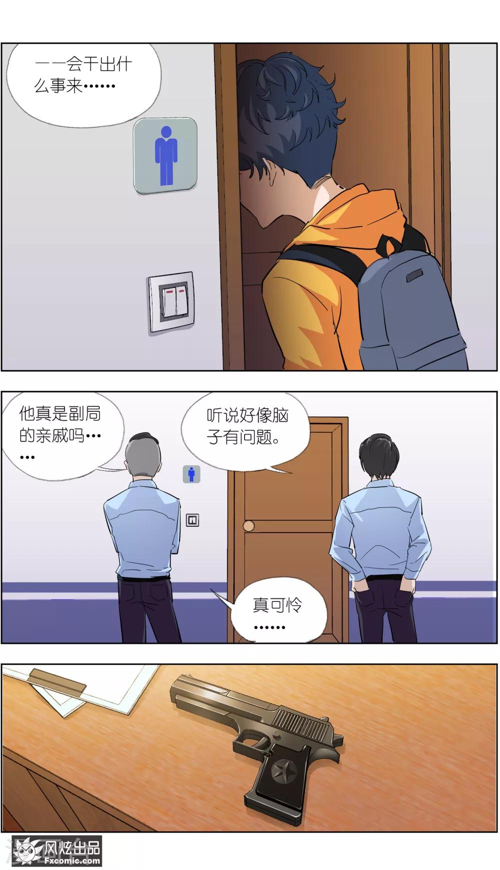 《案发现场禁止恋爱》漫画最新章节第3话2 风筝线免费下拉式在线观看章节第【6】张图片