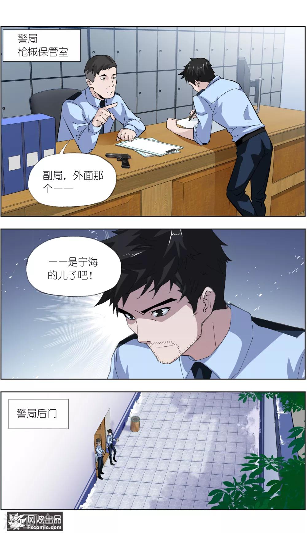 《案发现场禁止恋爱》漫画最新章节第3话2 风筝线免费下拉式在线观看章节第【7】张图片