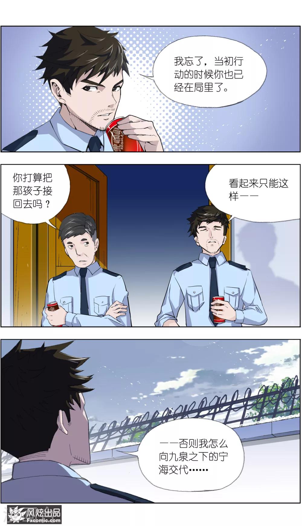 《案发现场禁止恋爱》漫画最新章节第3话2 风筝线免费下拉式在线观看章节第【8】张图片