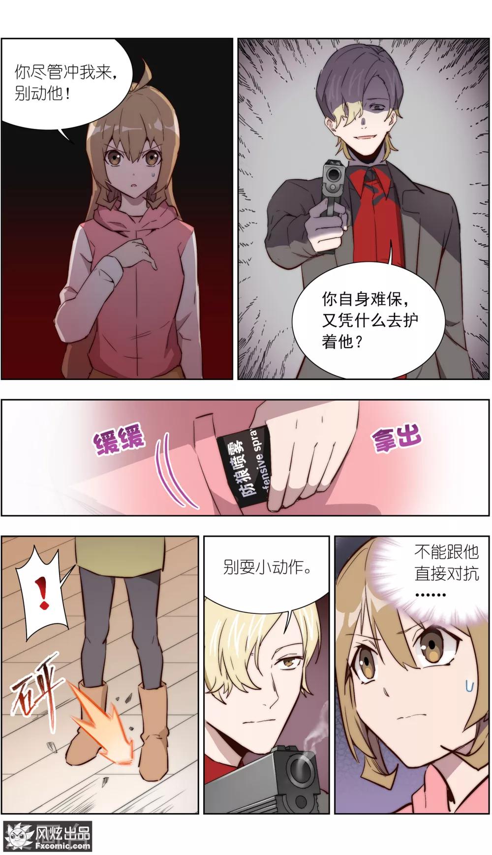 《案发现场禁止恋爱》漫画最新章节第34话2 圈套免费下拉式在线观看章节第【2】张图片