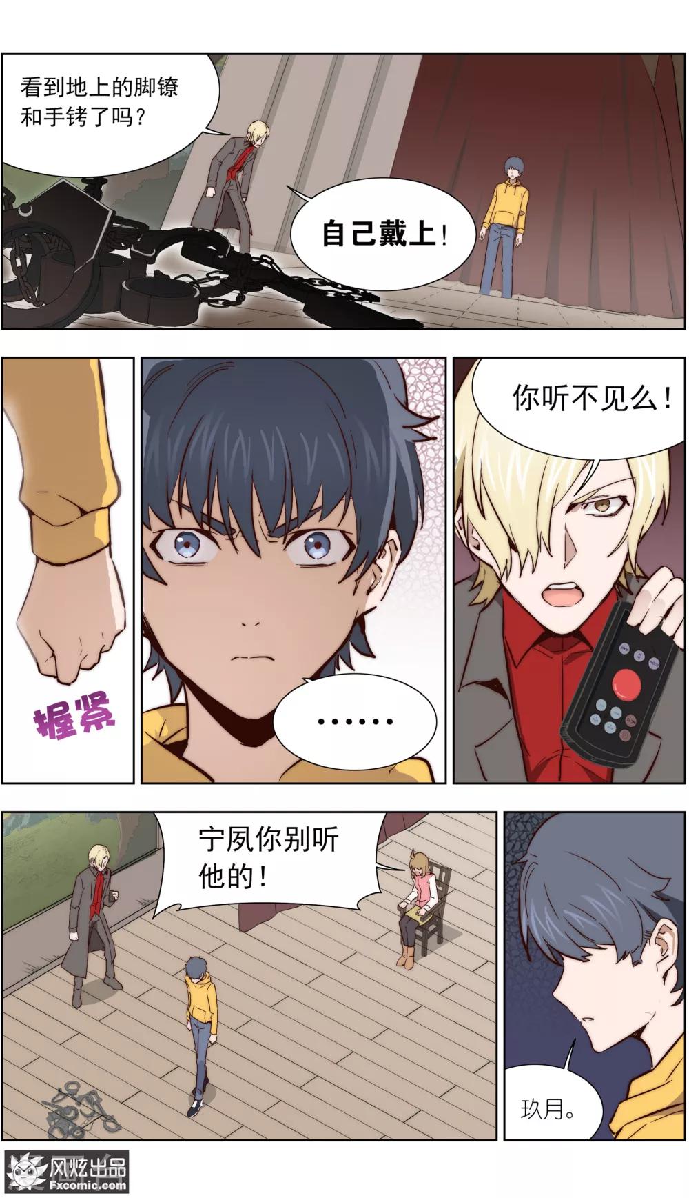 《案发现场禁止恋爱》漫画最新章节第34话2 圈套免费下拉式在线观看章节第【8】张图片