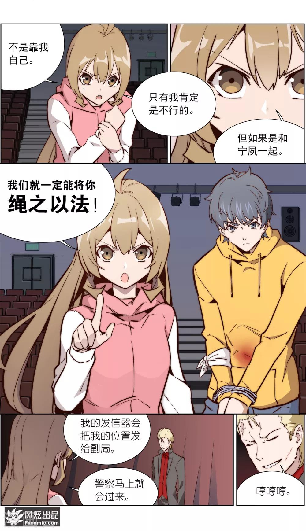 《案发现场禁止恋爱》漫画最新章节第35话1 黄雀在后免费下拉式在线观看章节第【11】张图片