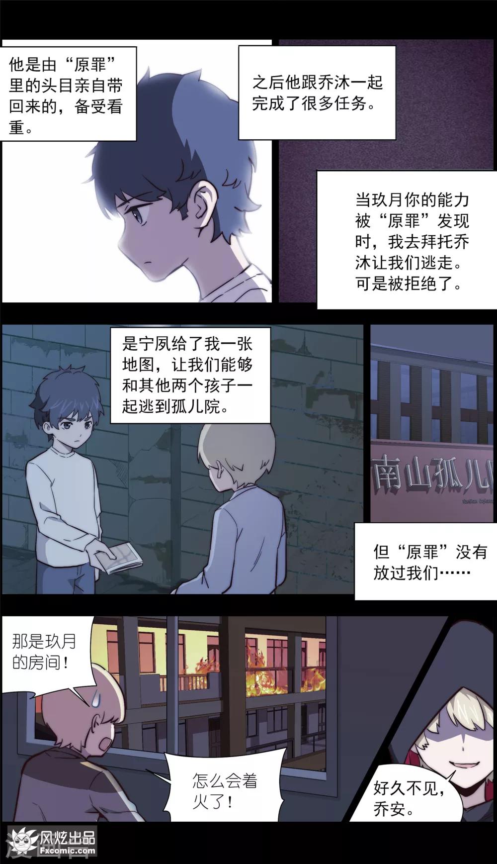 《案发现场禁止恋爱》漫画最新章节第35话2 黄雀在后免费下拉式在线观看章节第【6】张图片