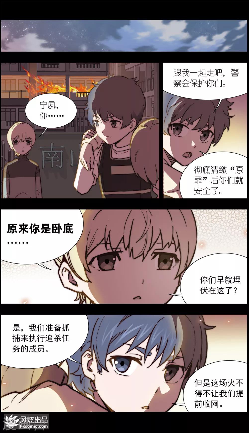 《案发现场禁止恋爱》漫画最新章节第35话2 黄雀在后免费下拉式在线观看章节第【9】张图片