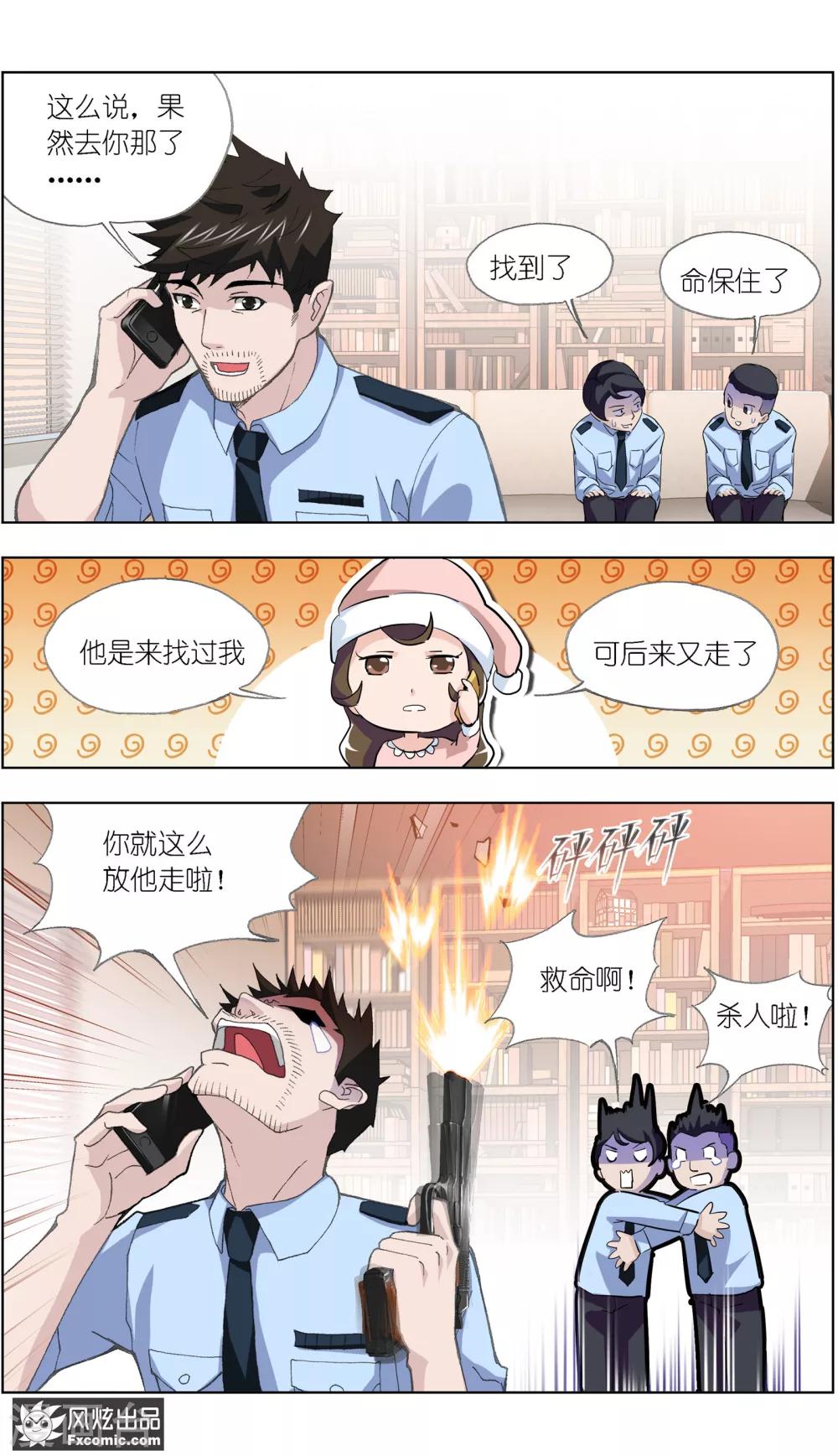 《案发现场禁止恋爱》漫画最新章节第4话1 三角关系？免费下拉式在线观看章节第【13】张图片