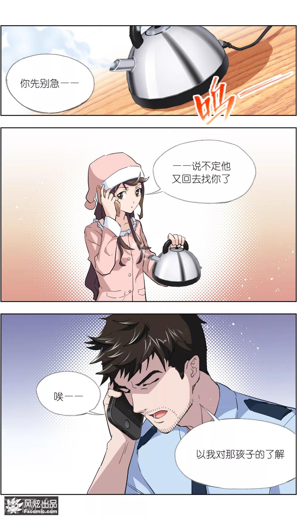 《案发现场禁止恋爱》漫画最新章节第4话1 三角关系？免费下拉式在线观看章节第【14】张图片