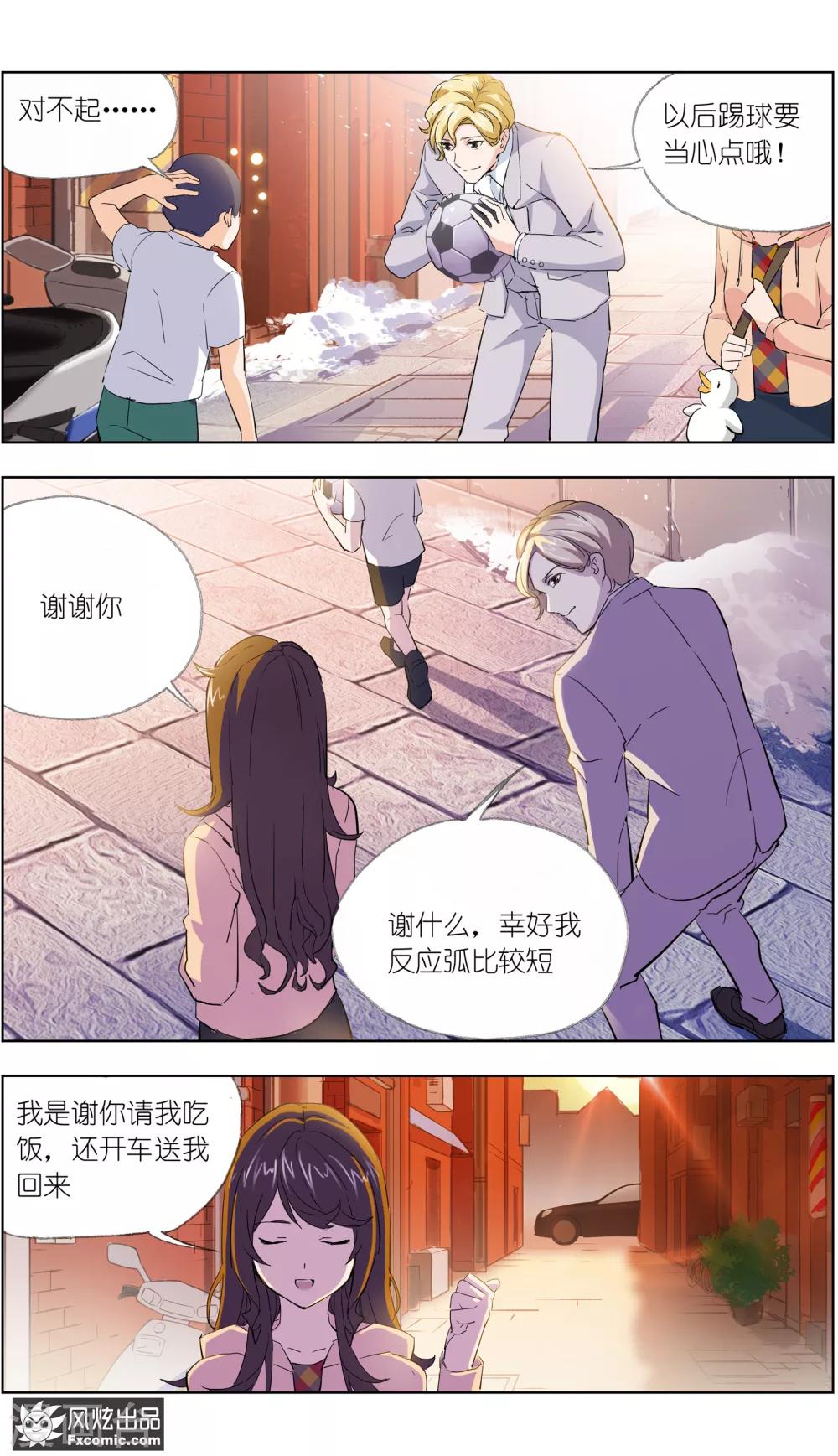 《案发现场禁止恋爱》漫画最新章节第4话1 三角关系？免费下拉式在线观看章节第【3】张图片