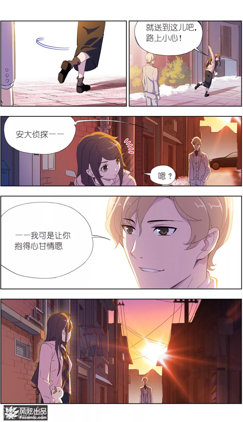 《案发现场禁止恋爱》漫画最新章节第4话1 三角关系？免费下拉式在线观看章节第【6】张图片