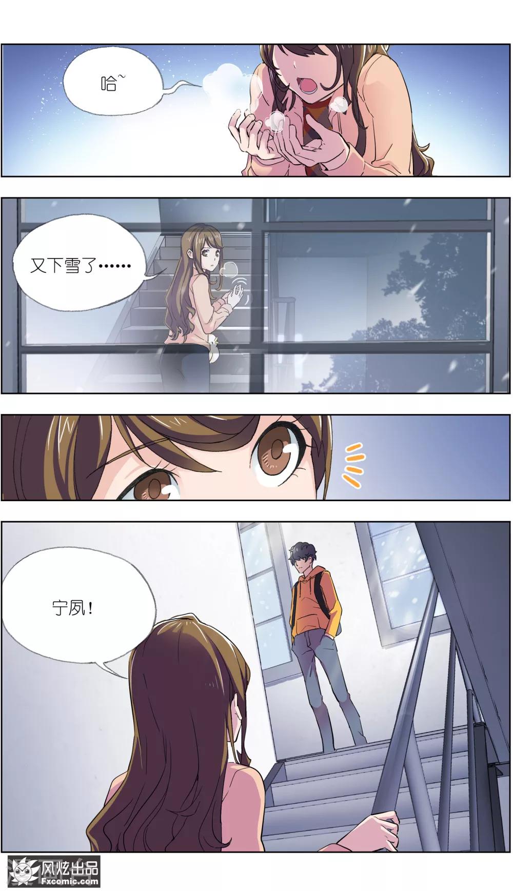 《案发现场禁止恋爱》漫画最新章节第4话1 三角关系？免费下拉式在线观看章节第【7】张图片