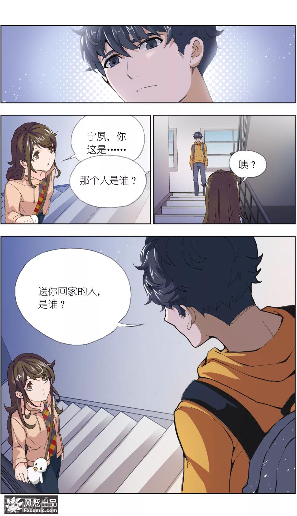 《案发现场禁止恋爱》漫画最新章节第4话1 三角关系？免费下拉式在线观看章节第【8】张图片