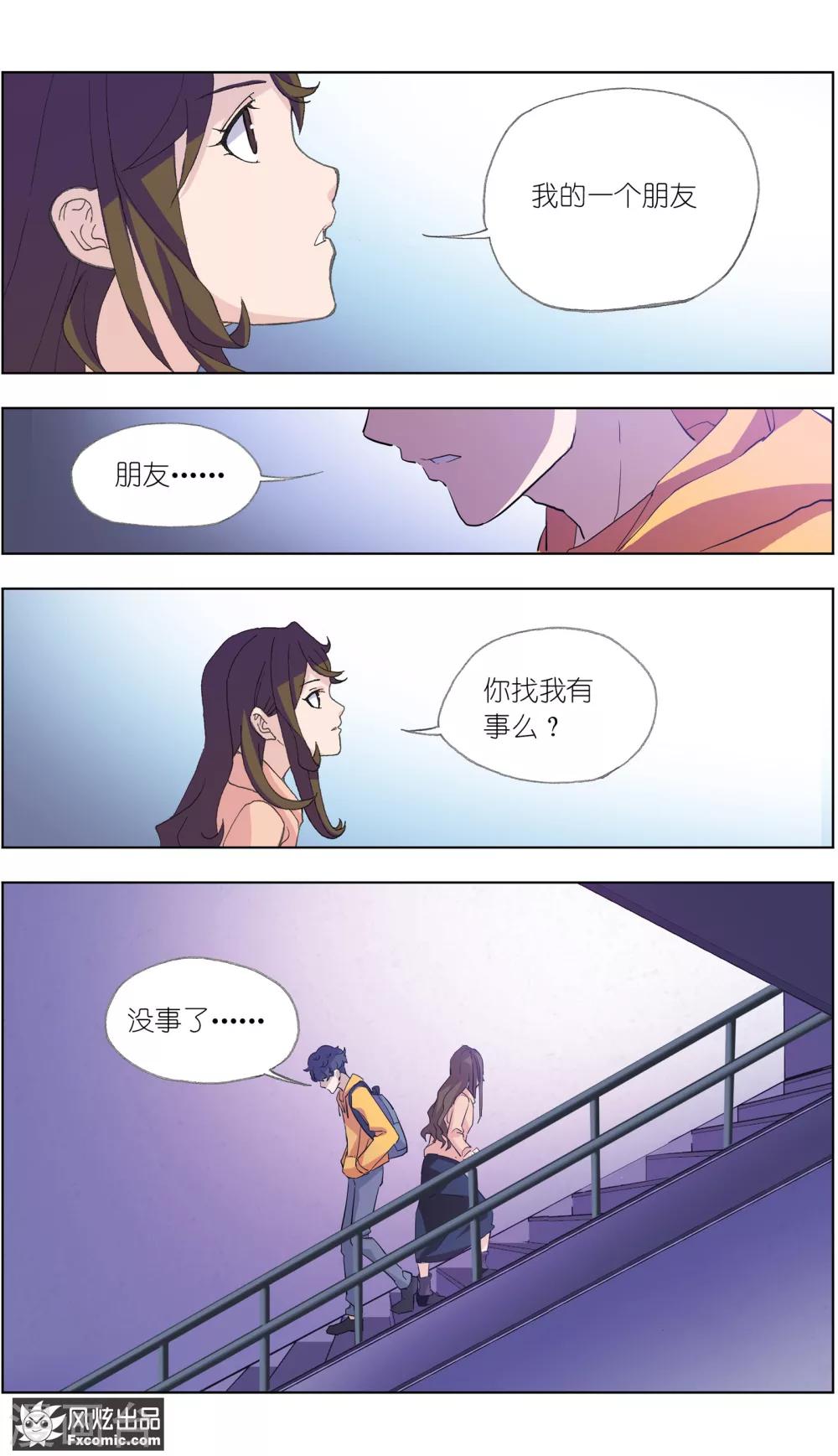 《案发现场禁止恋爱》漫画最新章节第4话1 三角关系？免费下拉式在线观看章节第【9】张图片