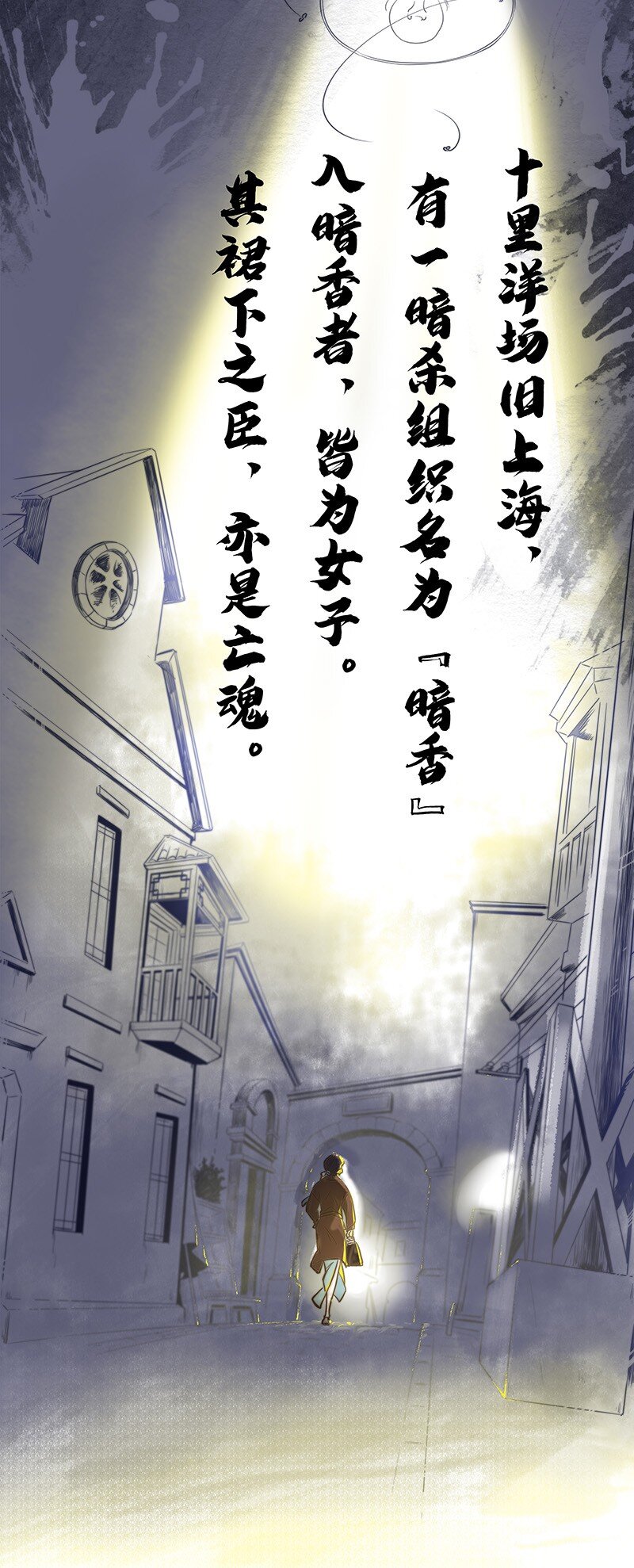 《暗香》漫画最新章节1 暗香免费下拉式在线观看章节第【17】张图片