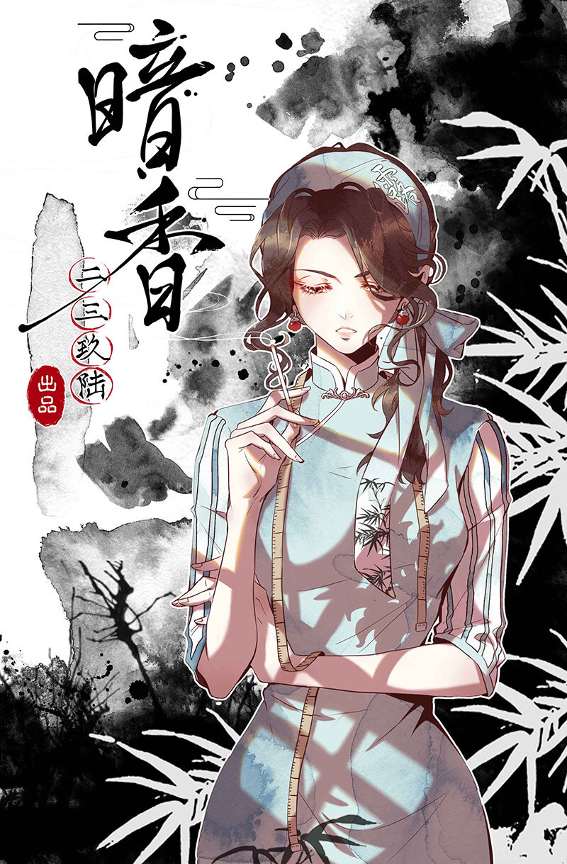 《暗香》漫画最新章节1 暗香免费下拉式在线观看章节第【20】张图片