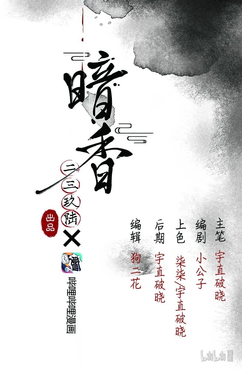 《暗香》漫画最新章节1 暗香免费下拉式在线观看章节第【21】张图片