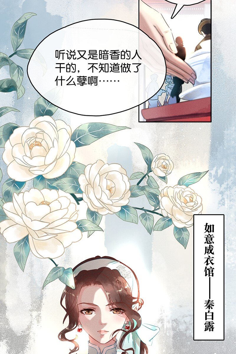 《暗香》漫画最新章节1 暗香免费下拉式在线观看章节第【23】张图片