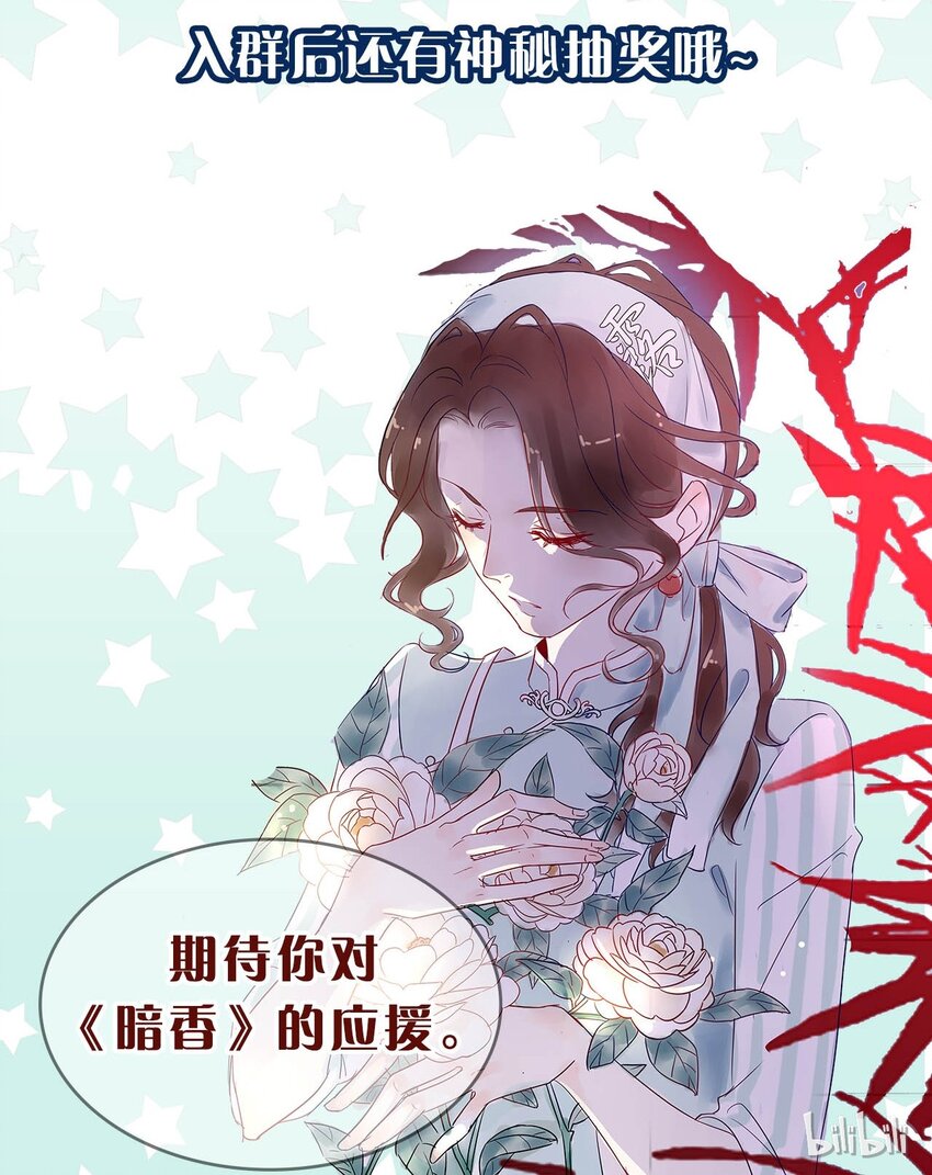 《暗香》漫画最新章节1 暗香免费下拉式在线观看章节第【81】张图片