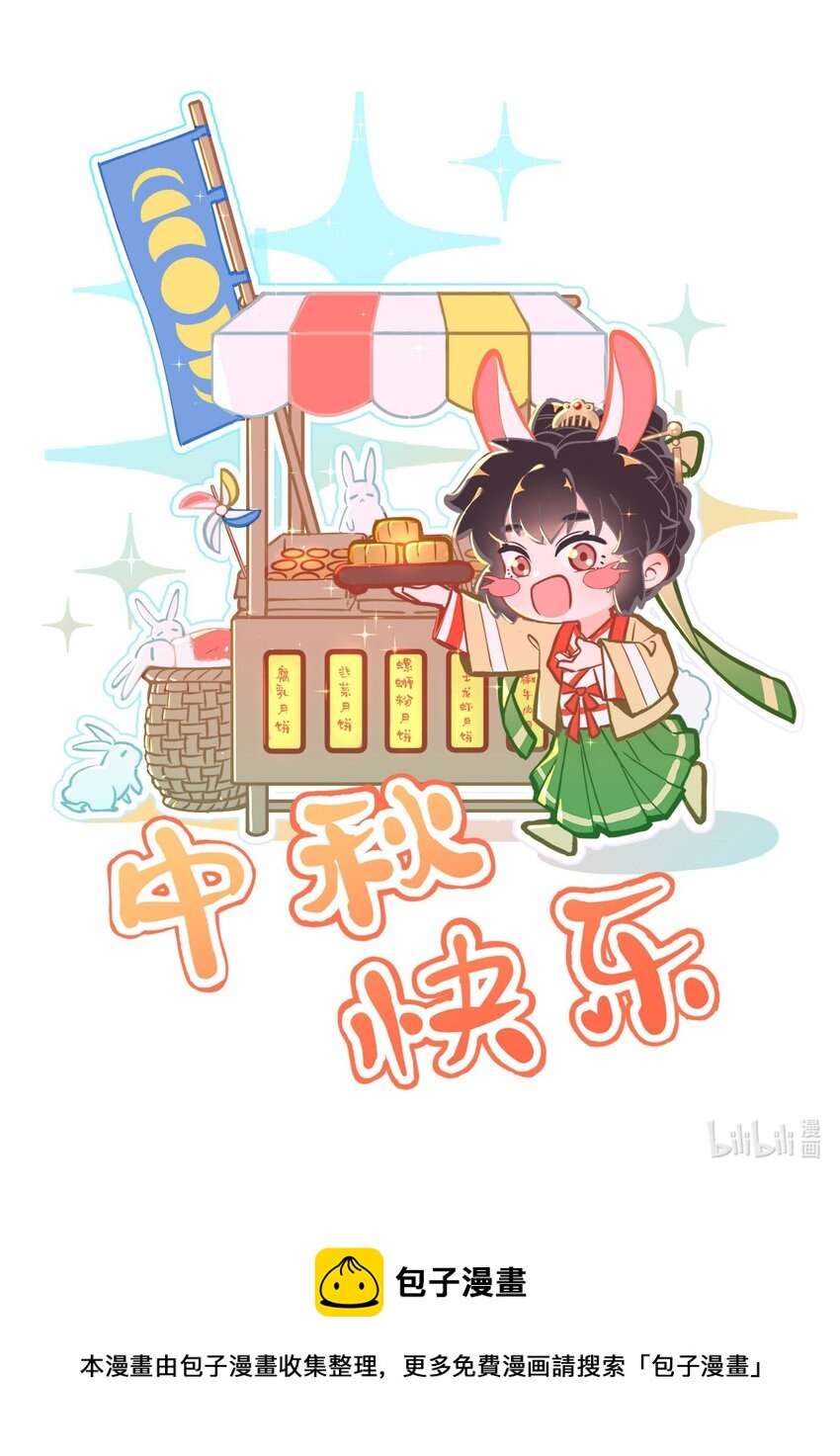 《暗香》漫画最新章节中秋 快乐免费下拉式在线观看章节第【1】张图片