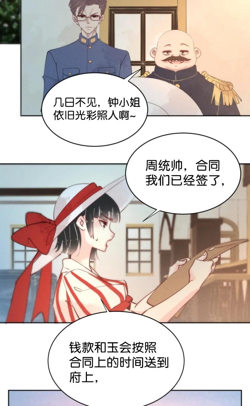 《暗香》漫画最新章节95 似是故人归30免费下拉式在线观看章节第【12】张图片