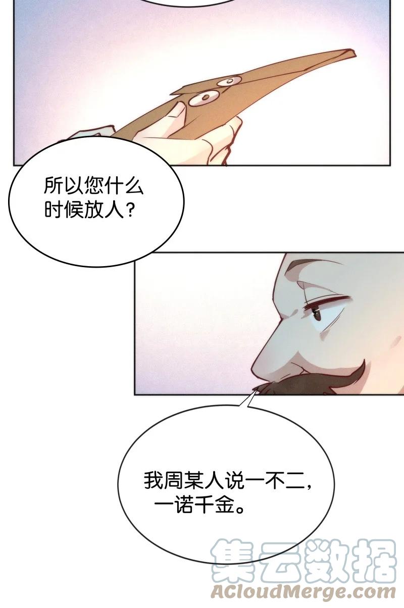 《暗香》漫画最新章节95 似是故人归30免费下拉式在线观看章节第【13】张图片