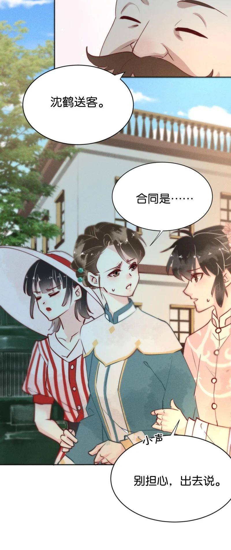 《暗香》漫画最新章节95 似是故人归30免费下拉式在线观看章节第【22】张图片