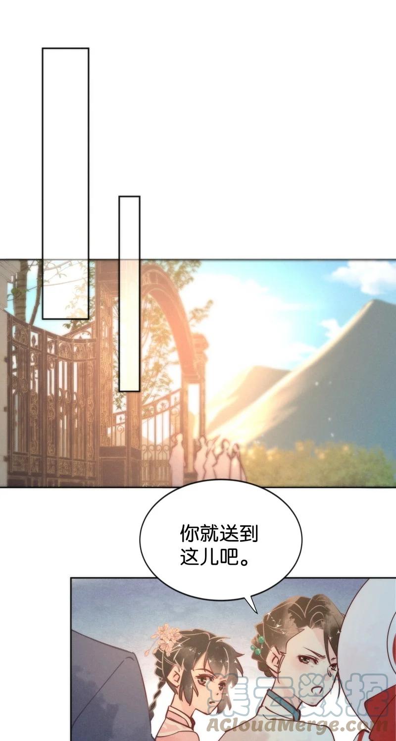 《暗香》漫画最新章节95 似是故人归30免费下拉式在线观看章节第【23】张图片