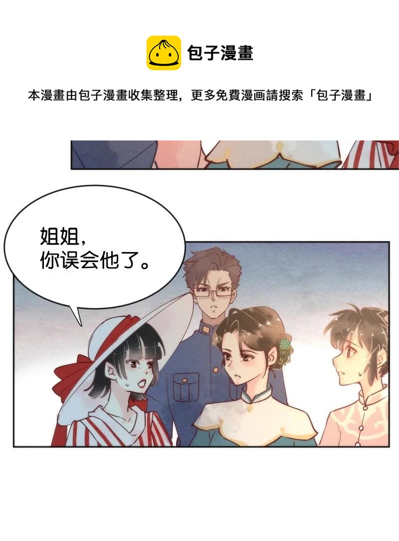 《暗香》漫画最新章节95 似是故人归30免费下拉式在线观看章节第【24】张图片