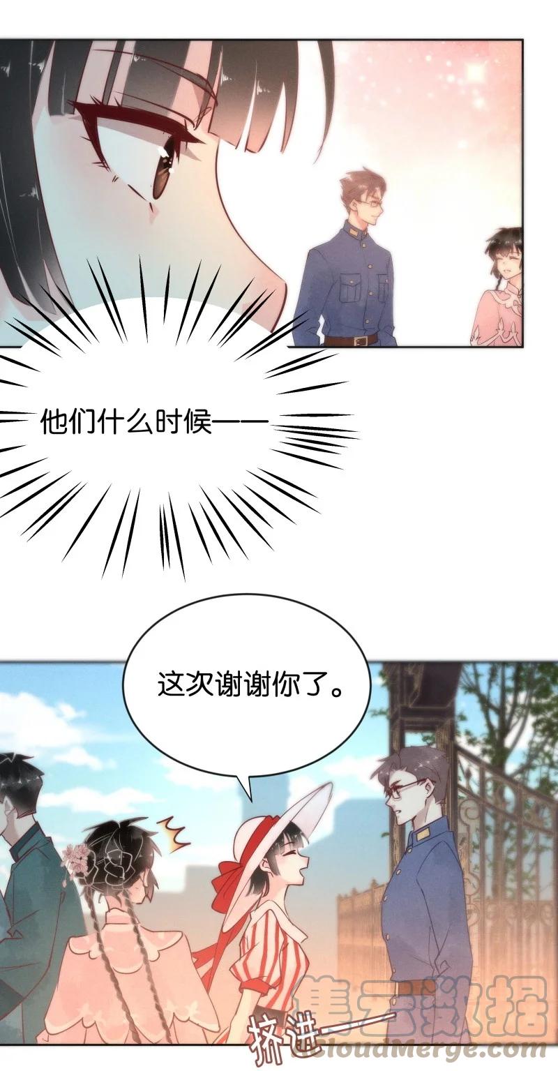 《暗香》漫画最新章节95 似是故人归30免费下拉式在线观看章节第【27】张图片