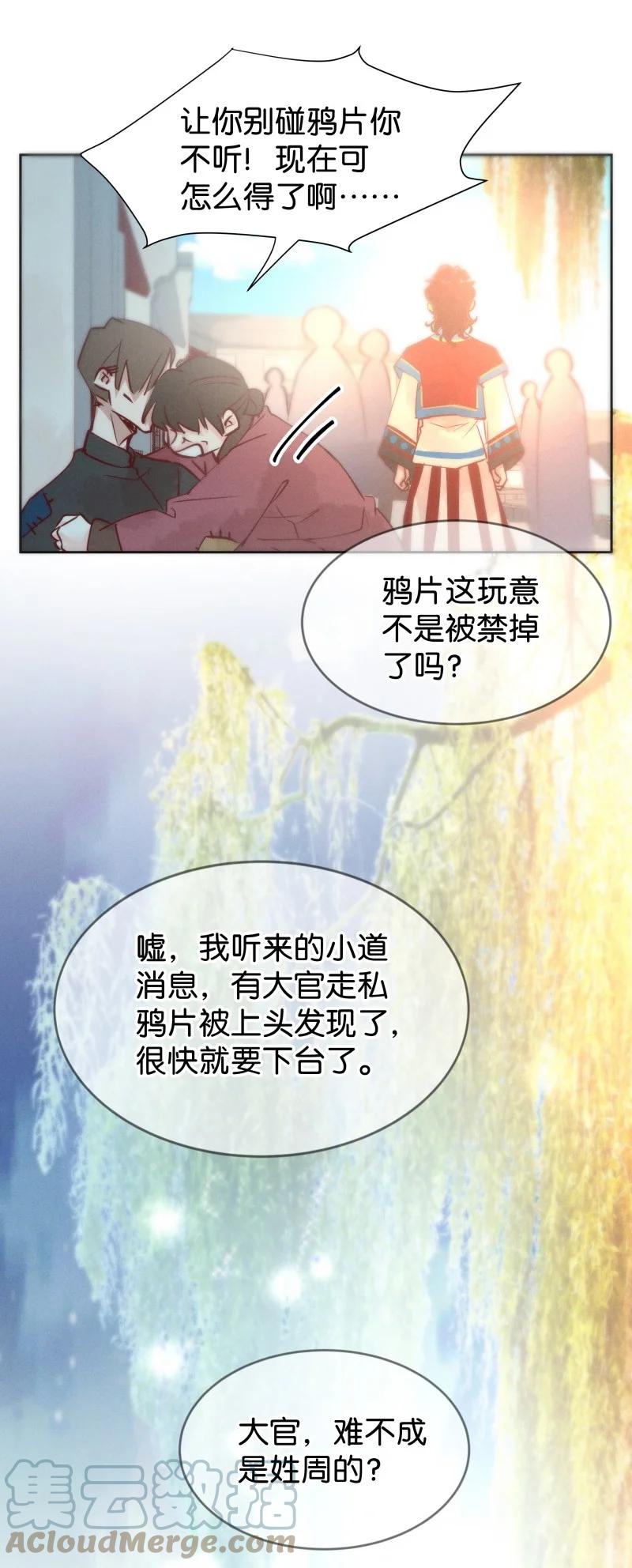 《暗香》漫画最新章节95 似是故人归30免费下拉式在线观看章节第【9】张图片