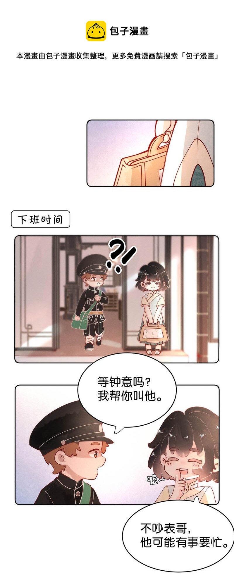 《暗香》漫画最新章节国庆 番外免费下拉式在线观看章节第【1】张图片