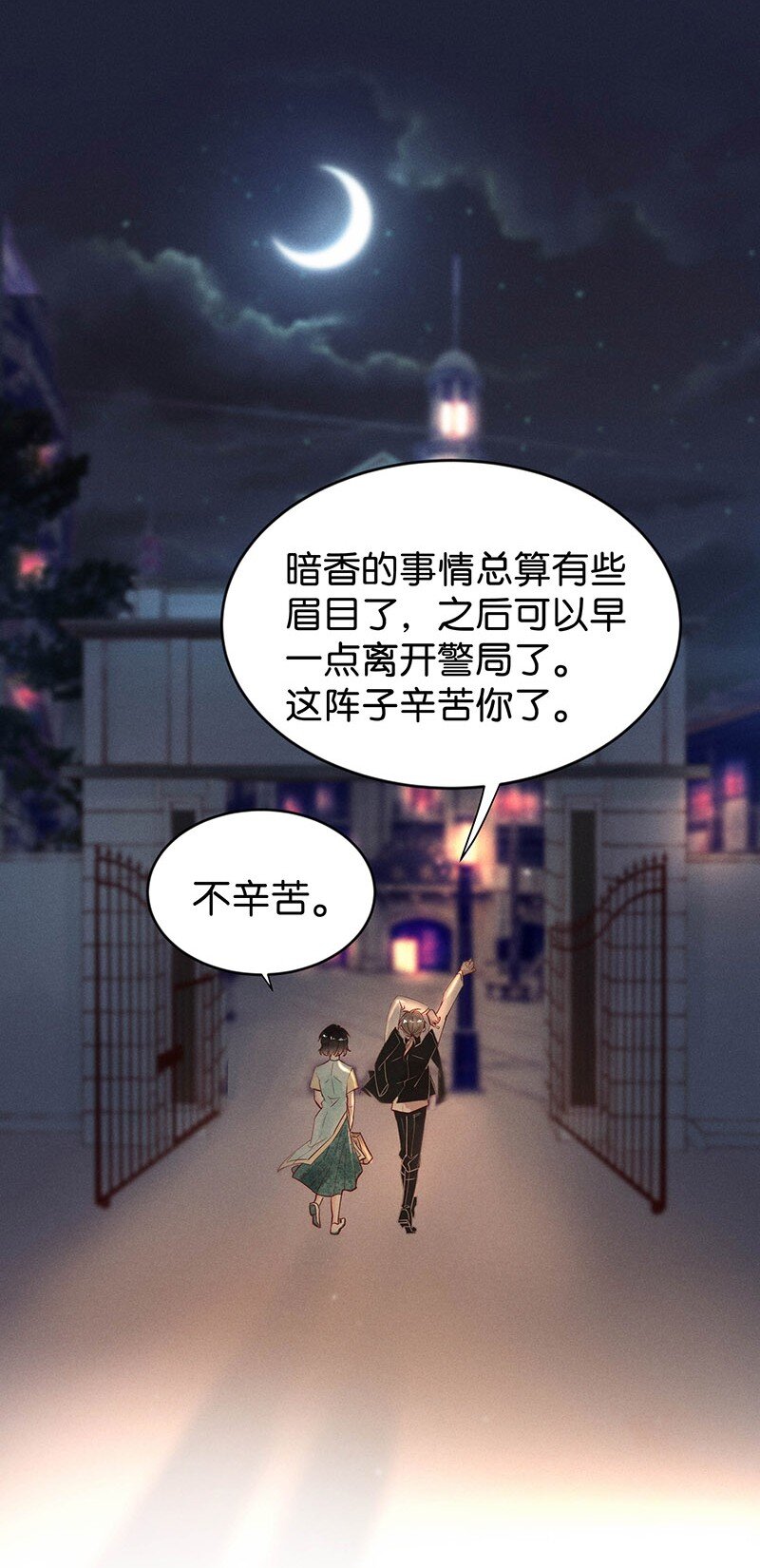 《暗香》漫画最新章节国庆 番外免费下拉式在线观看章节第【10】张图片