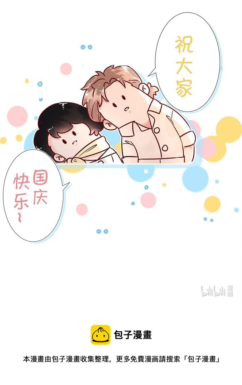 《暗香》漫画最新章节国庆 番外免费下拉式在线观看章节第【14】张图片